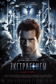 Экстрасенсы: постер