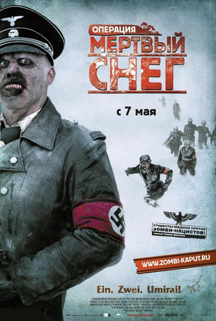 Операция «Мертвый снег»: постер