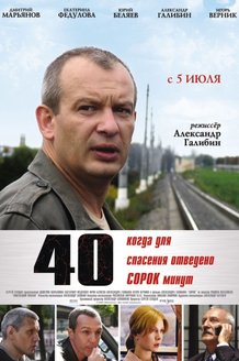 40: постер