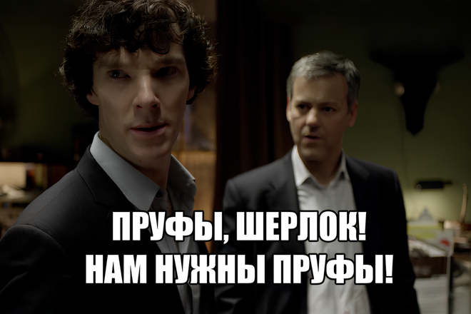 Пруф Пруф