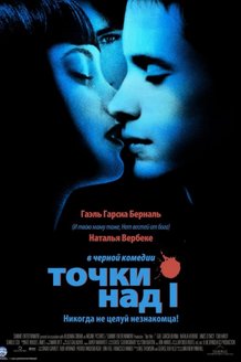 Точки над I: постер