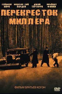 Перекресток Миллера: постер