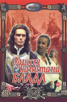 Одиссея капитана Блада: постер