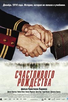 Счастливого Рождества: постер