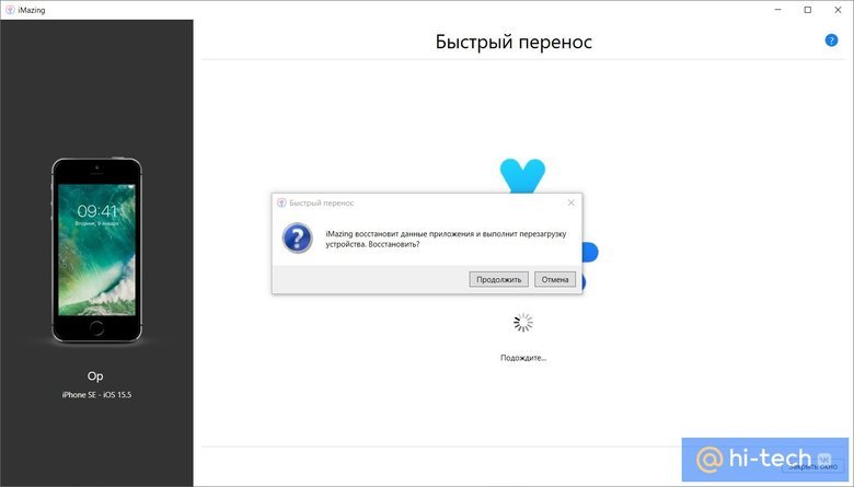 Скриншот окна приложения iMazing с запущенным процессом восстановления Скриншот окна приложения iMazing с запущенным процессом восстановления