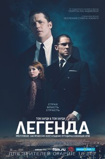 Легенда: постер