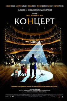 Концерт: постер