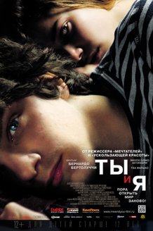 Ты и я: постер