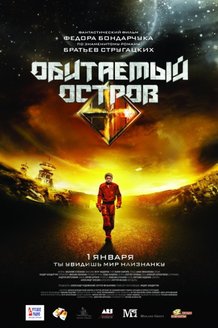 Обитаемый остров: постер