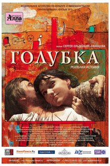 Голубка: постер
