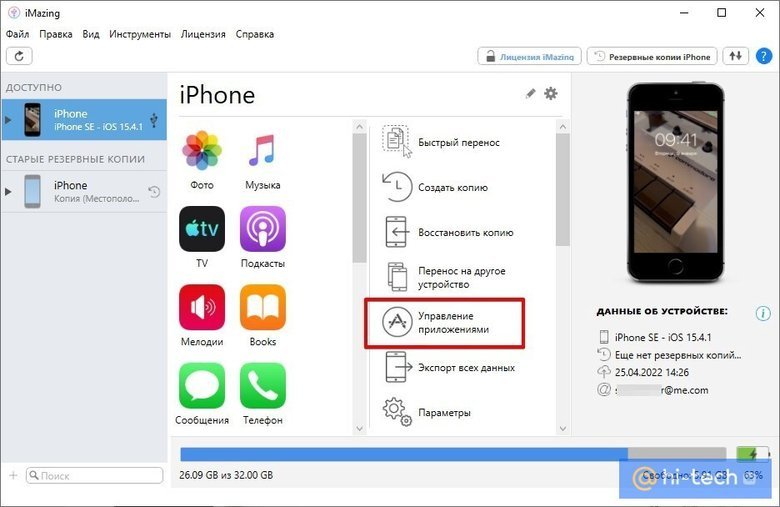 Скриншот окна приложения iMazing с выбором устройства и вкладкой «Управление приложениями» Скриншот окна приложения iMazing с выбором устройства и вкладкой «Управление приложениями»