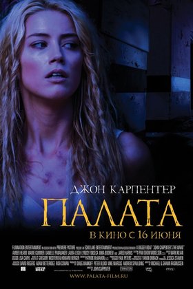 Палата: постер