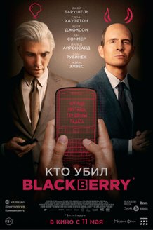 Кто убил BlackBerry: постер