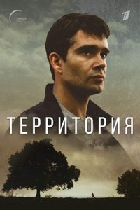 Территория