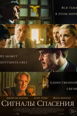 Сигналы спасения