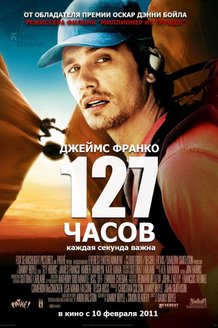 127 часов: постер