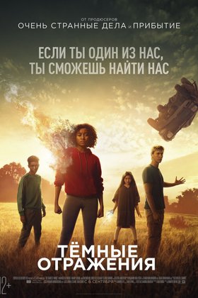 Темные отражения: постер