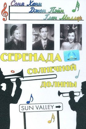Серенада солнечной долины: постер